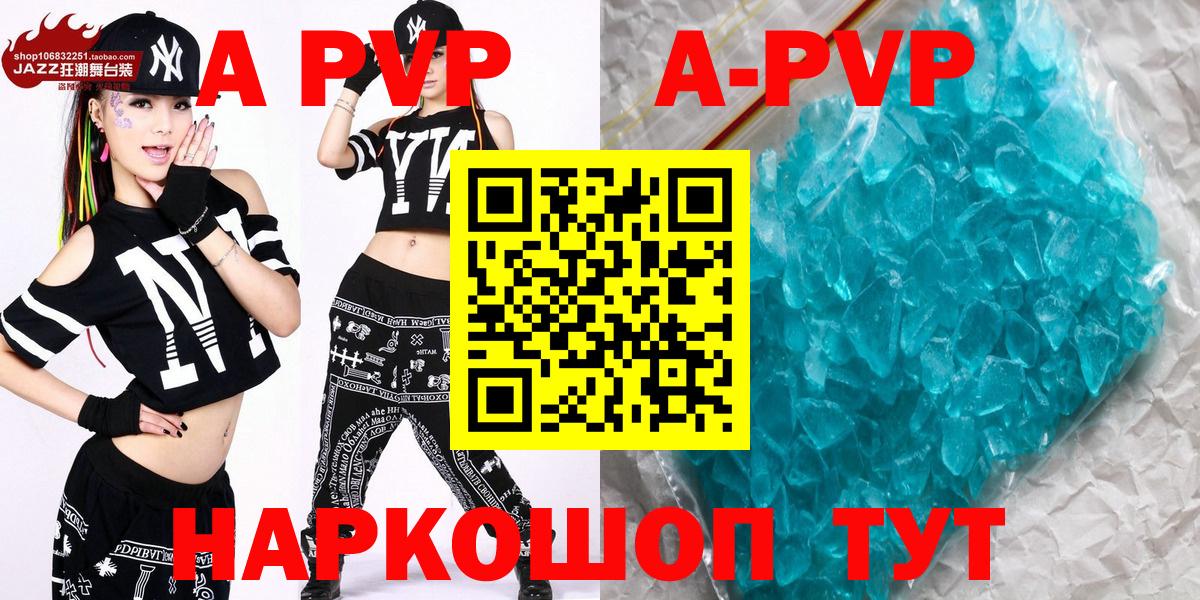 A-PVP Crystall  Alpha PVP СК КРИС  купить закладку  Вход с VPN  Алексеевка 