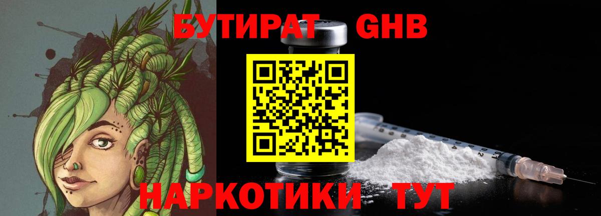 БУТИРАТ жидкий экстази  Вход с VPN  Алексеевка 