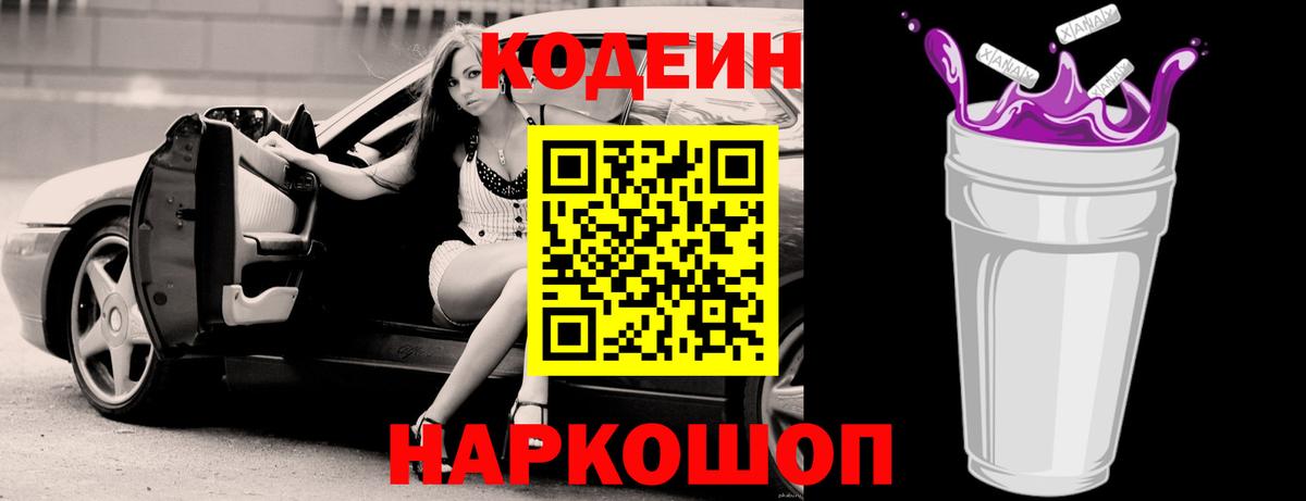 Алексеевка  Codein напиток Lean (лин)  Вход с VPN  Кодеиновый сироп Lean Purple Drank 